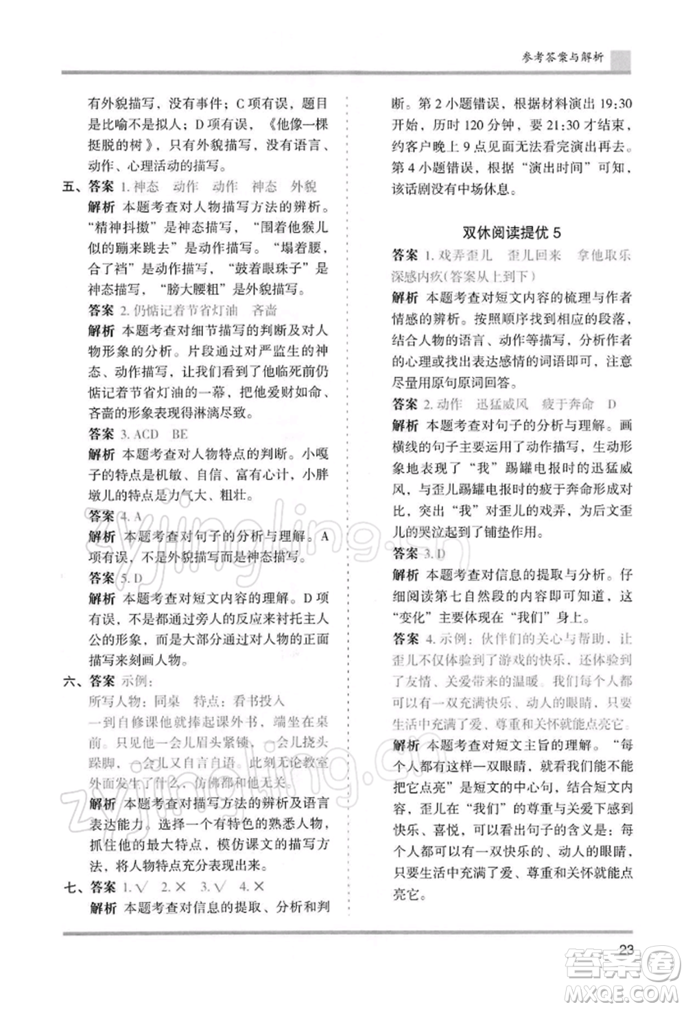 湖南師范大學(xué)出版社2022木頭馬分層課課練五年級下冊語文人教版浙江專版參考答案