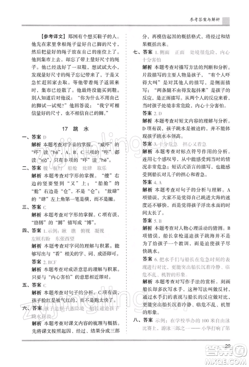 湖南師范大學(xué)出版社2022木頭馬分層課課練五年級下冊語文人教版浙江專版參考答案