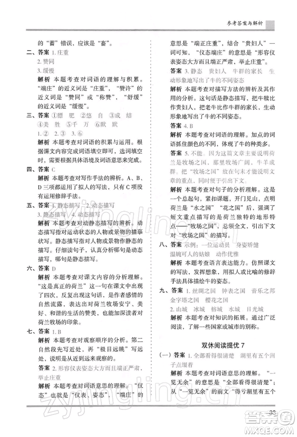 湖南師范大學(xué)出版社2022木頭馬分層課課練五年級下冊語文人教版浙江專版參考答案