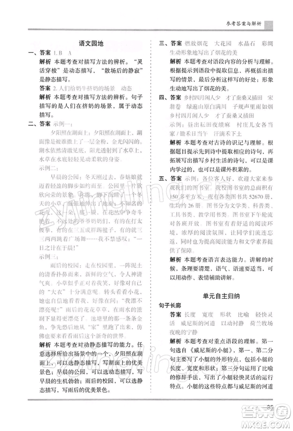 湖南師范大學(xué)出版社2022木頭馬分層課課練五年級下冊語文人教版浙江專版參考答案