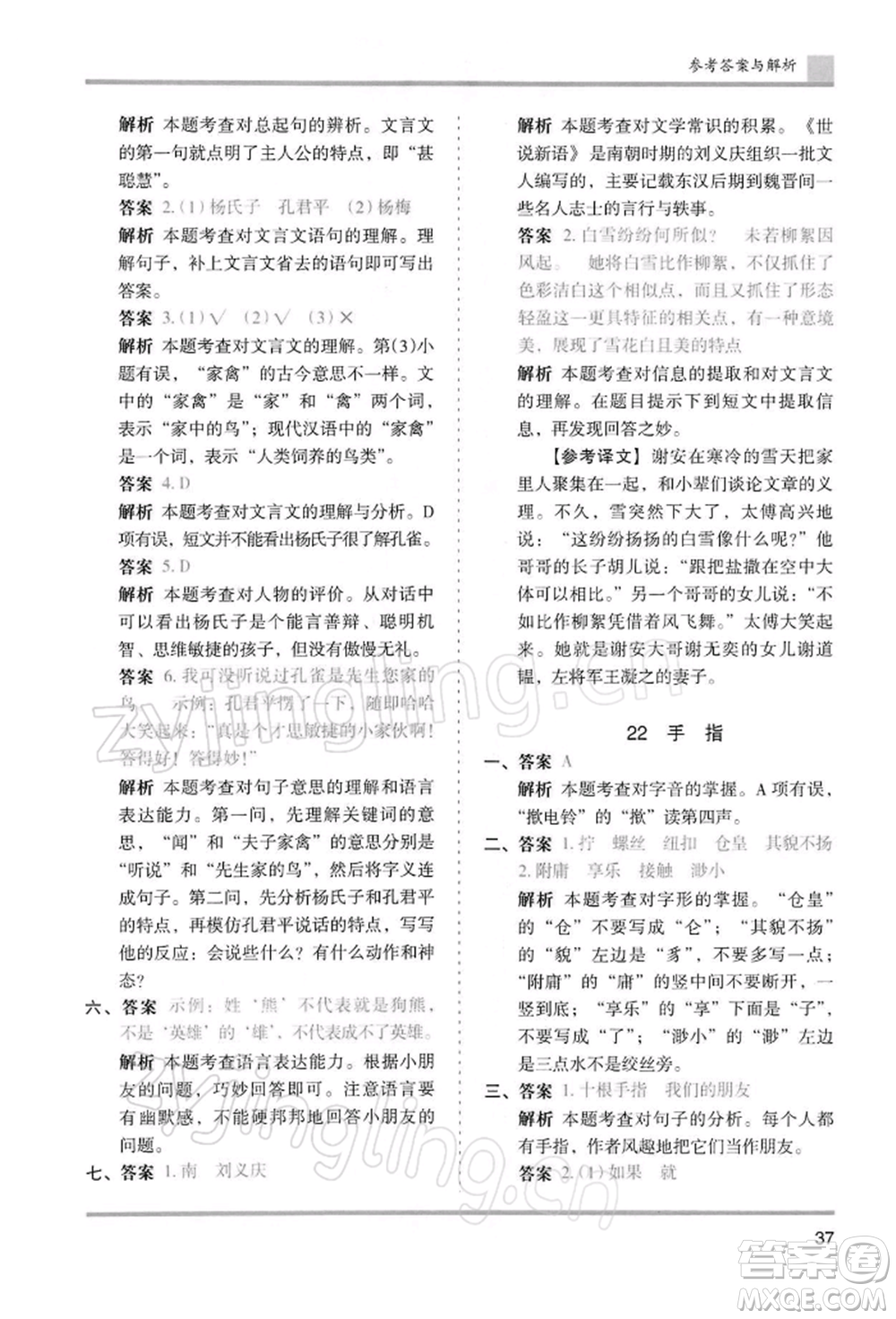 湖南師范大學(xué)出版社2022木頭馬分層課課練五年級下冊語文人教版浙江專版參考答案