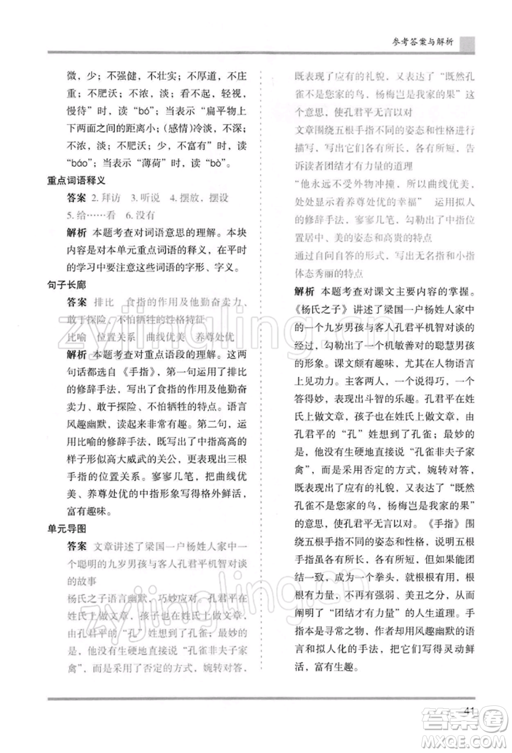 湖南師范大學(xué)出版社2022木頭馬分層課課練五年級下冊語文人教版浙江專版參考答案