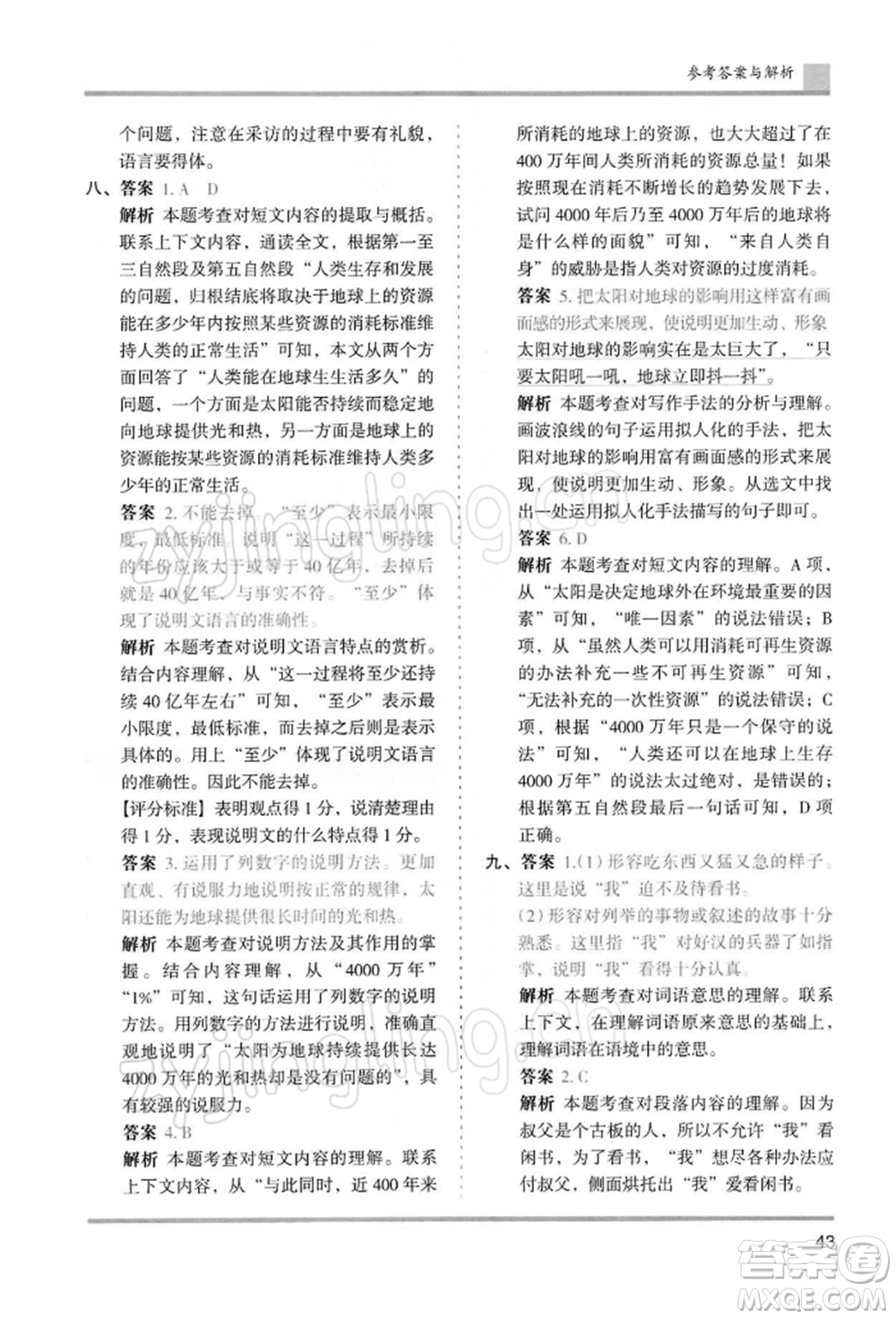 湖南師范大學(xué)出版社2022木頭馬分層課課練五年級下冊語文人教版浙江專版參考答案