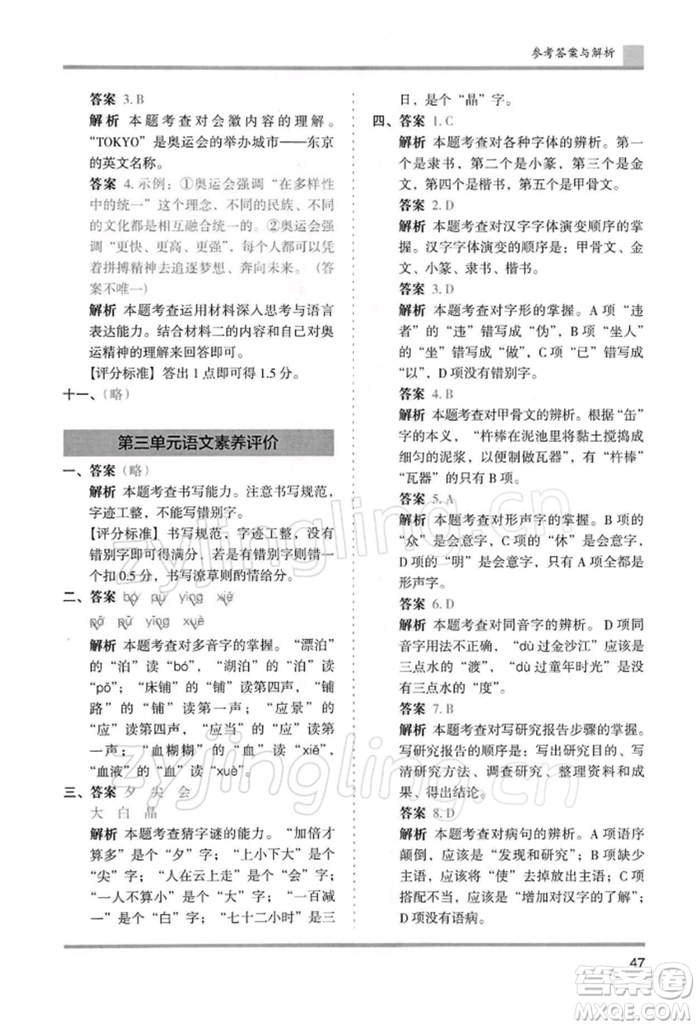 湖南師范大學(xué)出版社2022木頭馬分層課課練五年級下冊語文人教版浙江專版參考答案