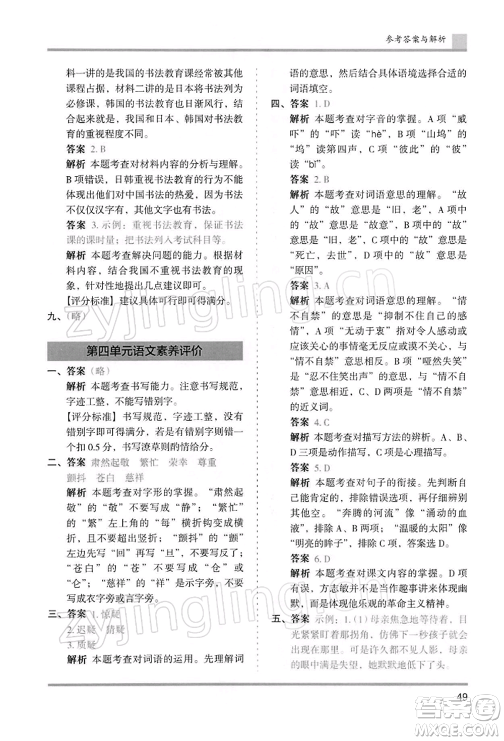 湖南師范大學(xué)出版社2022木頭馬分層課課練五年級下冊語文人教版浙江專版參考答案
