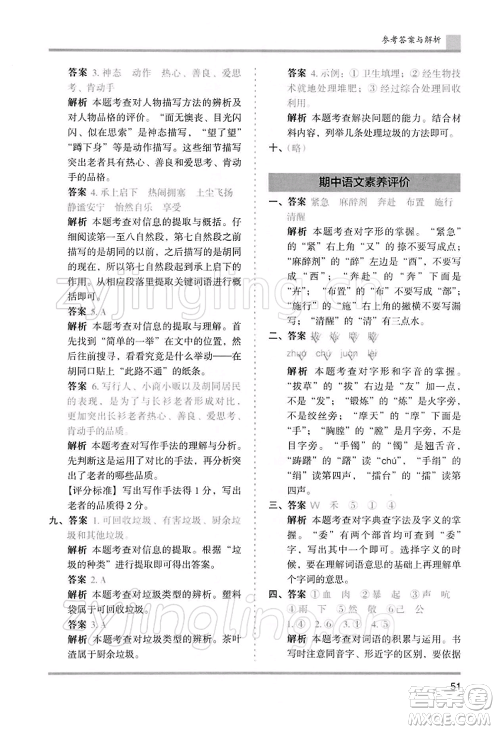 湖南師范大學(xué)出版社2022木頭馬分層課課練五年級下冊語文人教版浙江專版參考答案