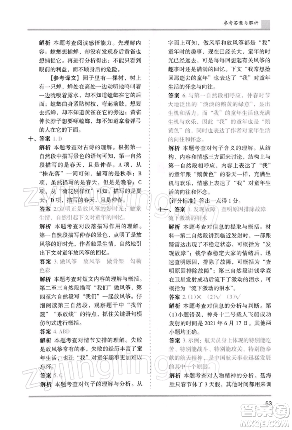 湖南師范大學(xué)出版社2022木頭馬分層課課練五年級下冊語文人教版浙江專版參考答案