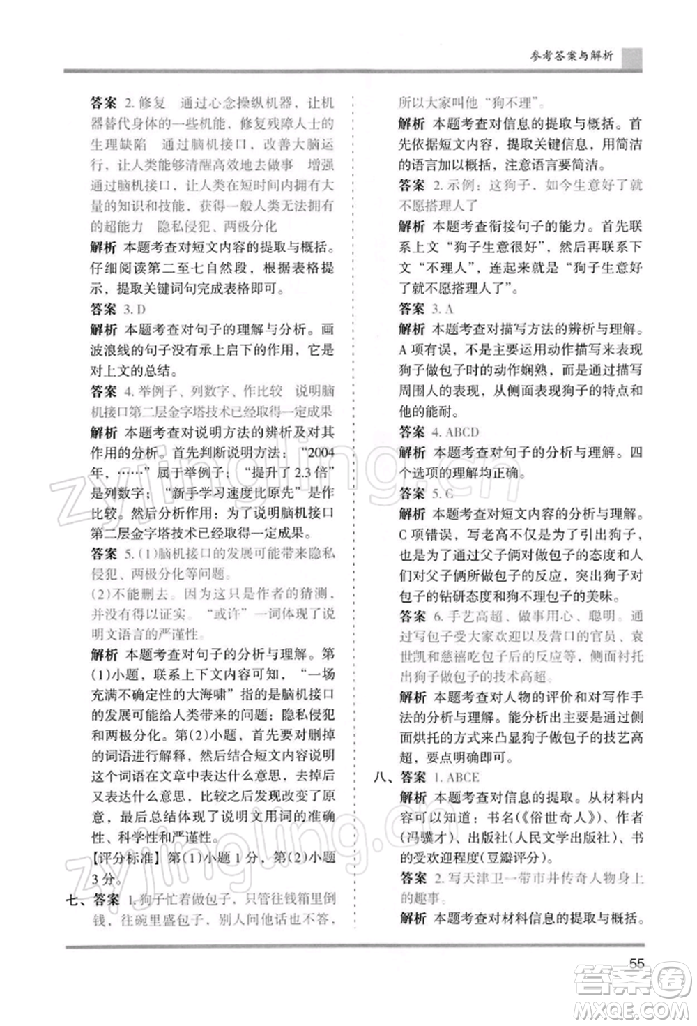 湖南師范大學(xué)出版社2022木頭馬分層課課練五年級下冊語文人教版浙江專版參考答案