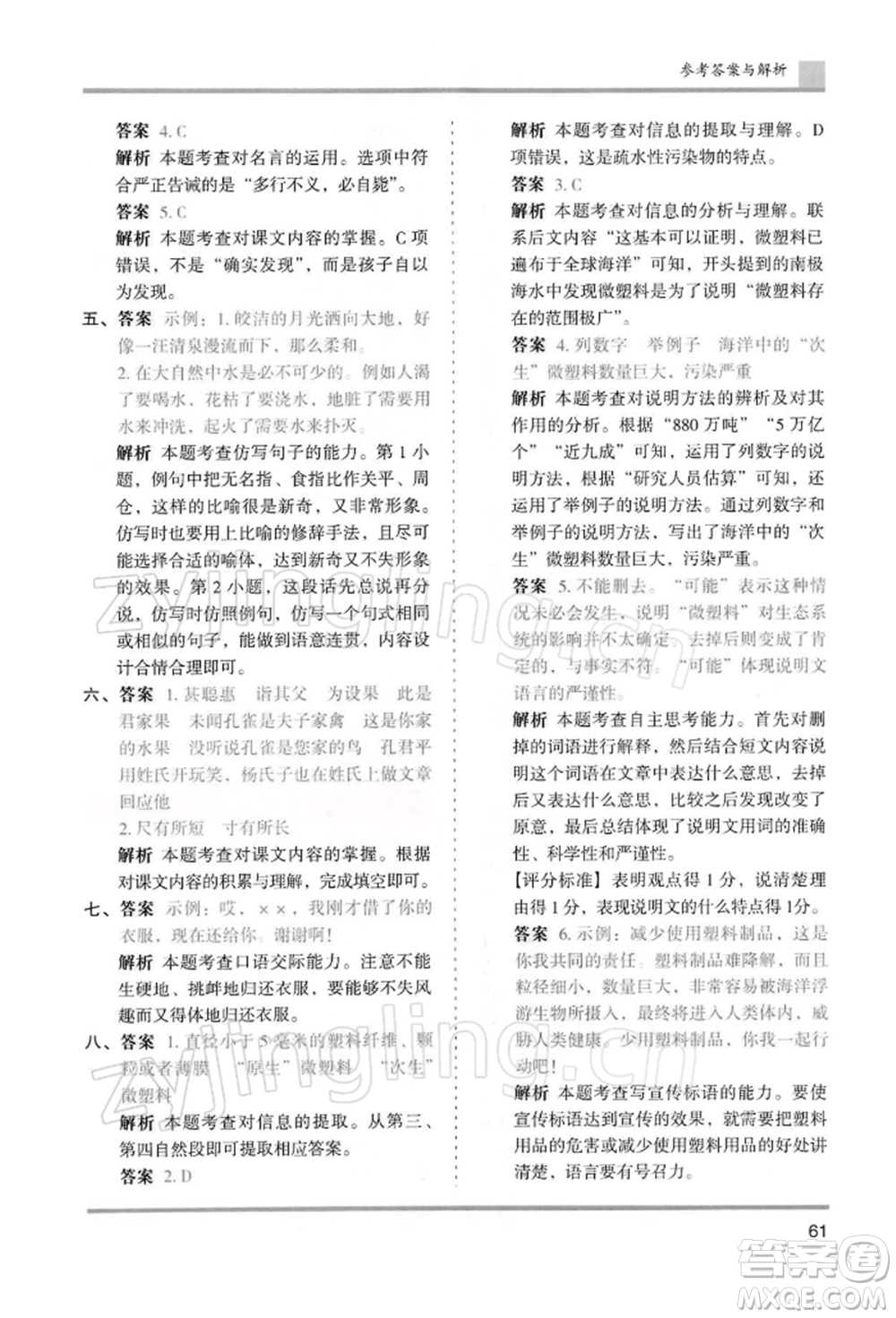 湖南師范大學(xué)出版社2022木頭馬分層課課練五年級下冊語文人教版浙江專版參考答案