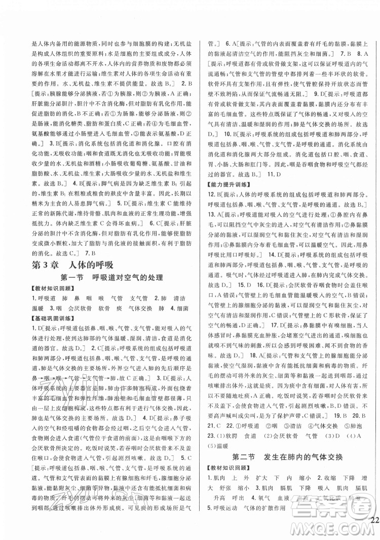 吉林人民出版社2022全科王同步課時(shí)練習(xí)生物七年級(jí)下冊(cè)人教版答案