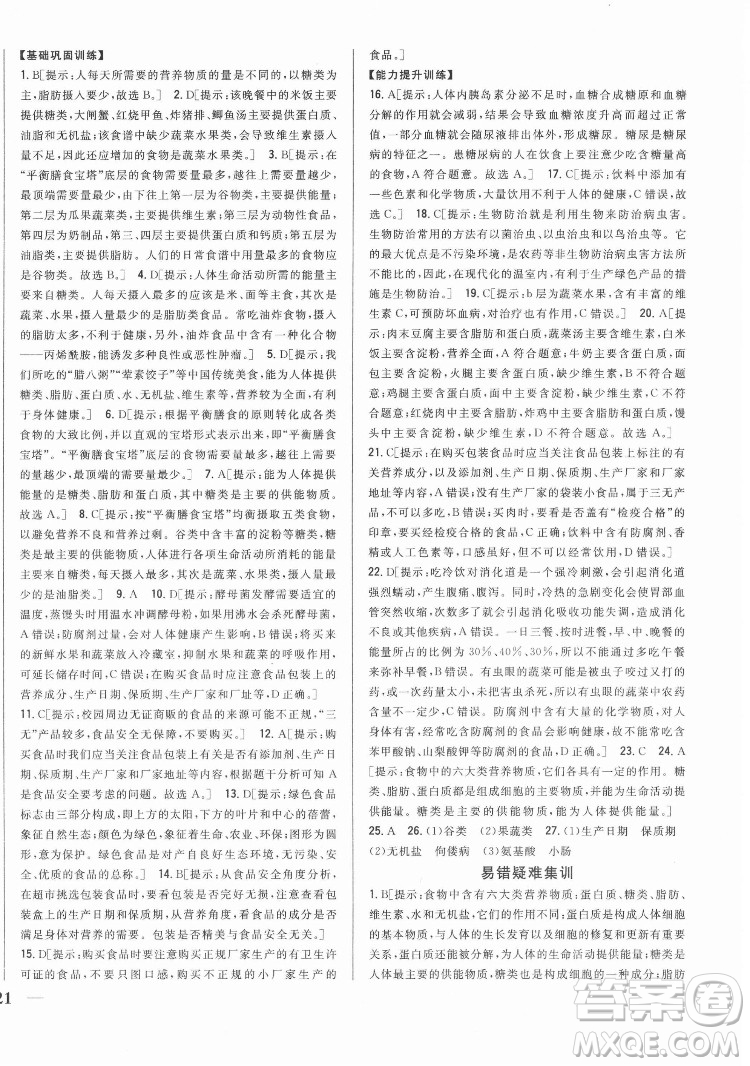 吉林人民出版社2022全科王同步課時(shí)練習(xí)生物七年級(jí)下冊(cè)人教版答案