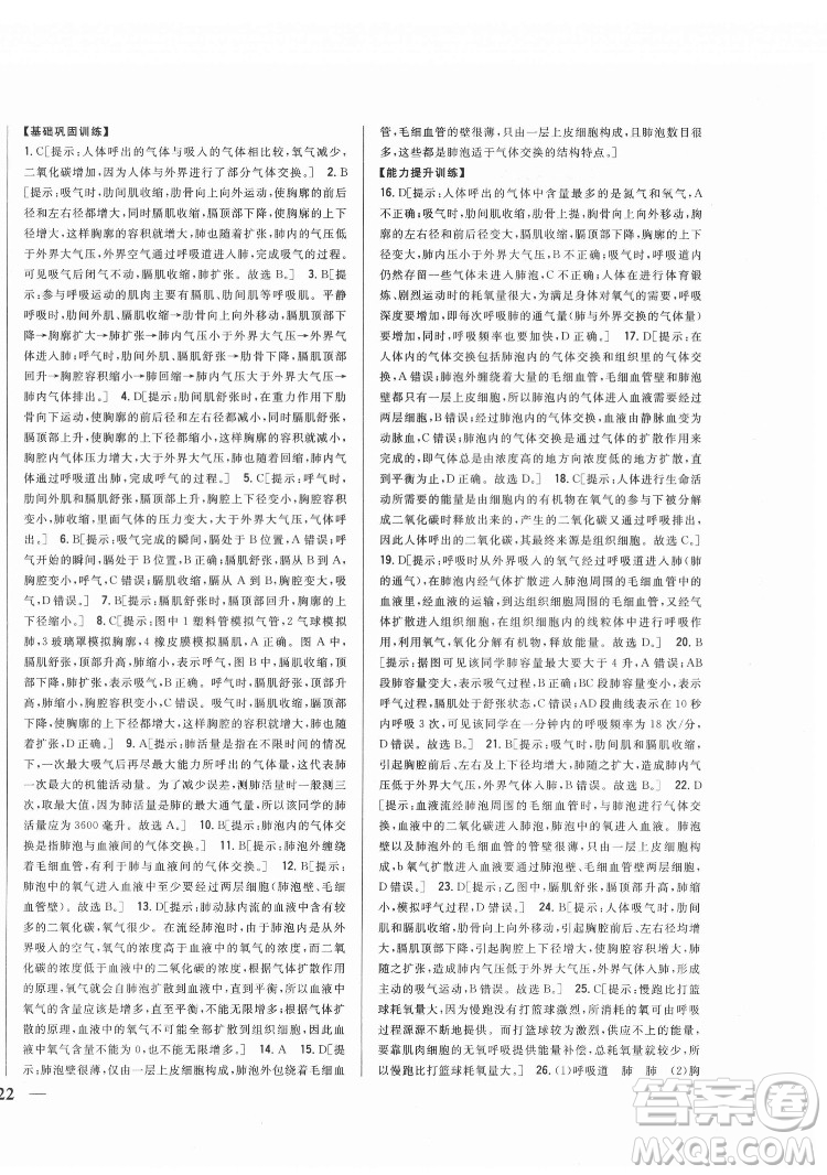 吉林人民出版社2022全科王同步課時(shí)練習(xí)生物七年級(jí)下冊(cè)人教版答案