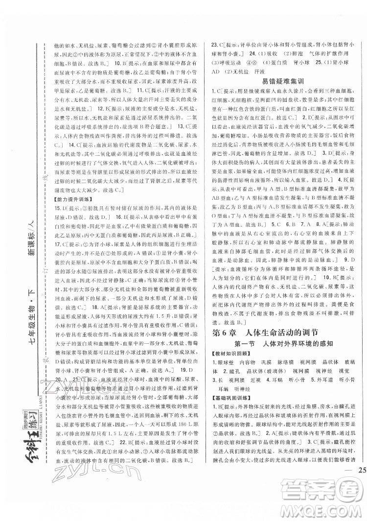 吉林人民出版社2022全科王同步課時(shí)練習(xí)生物七年級(jí)下冊(cè)人教版答案