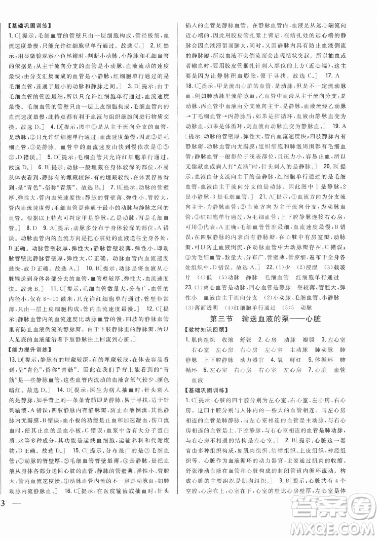 吉林人民出版社2022全科王同步課時(shí)練習(xí)生物七年級(jí)下冊(cè)人教版答案