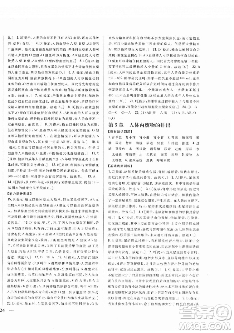 吉林人民出版社2022全科王同步課時(shí)練習(xí)生物七年級(jí)下冊(cè)人教版答案