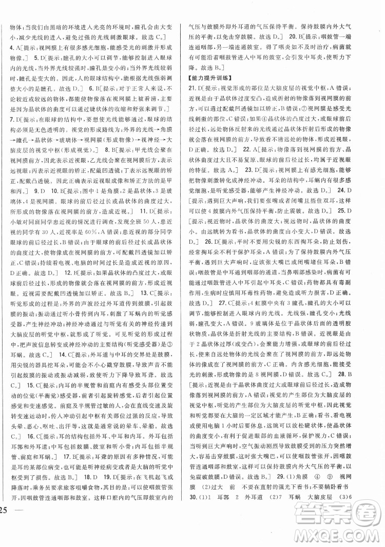 吉林人民出版社2022全科王同步課時(shí)練習(xí)生物七年級(jí)下冊(cè)人教版答案