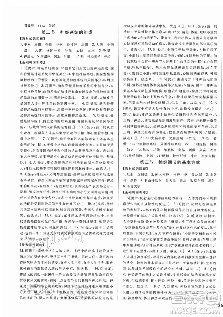 吉林人民出版社2022全科王同步課時(shí)練習(xí)生物七年級(jí)下冊(cè)人教版答案