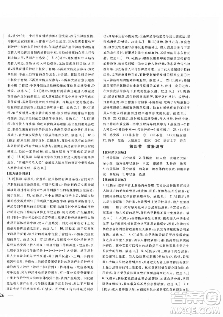 吉林人民出版社2022全科王同步課時(shí)練習(xí)生物七年級(jí)下冊(cè)人教版答案