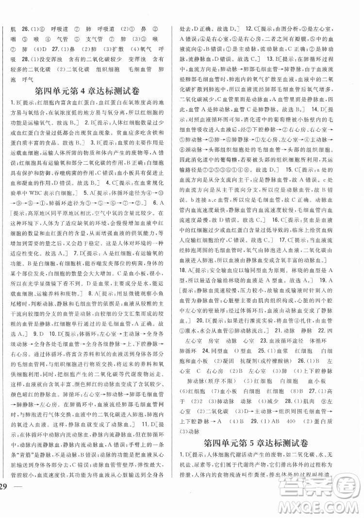 吉林人民出版社2022全科王同步課時(shí)練習(xí)生物七年級(jí)下冊(cè)人教版答案