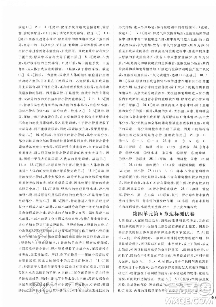吉林人民出版社2022全科王同步課時(shí)練習(xí)生物七年級(jí)下冊(cè)人教版答案