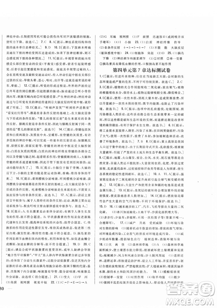 吉林人民出版社2022全科王同步課時(shí)練習(xí)生物七年級(jí)下冊(cè)人教版答案