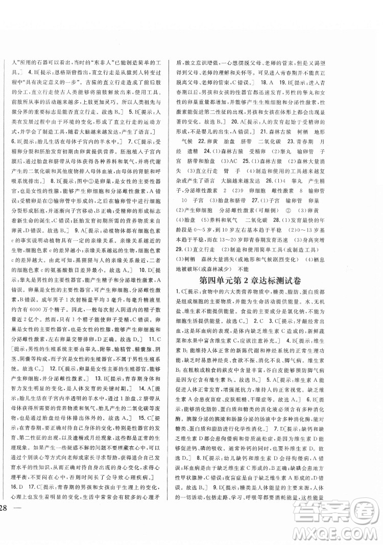 吉林人民出版社2022全科王同步課時(shí)練習(xí)生物七年級(jí)下冊(cè)人教版答案