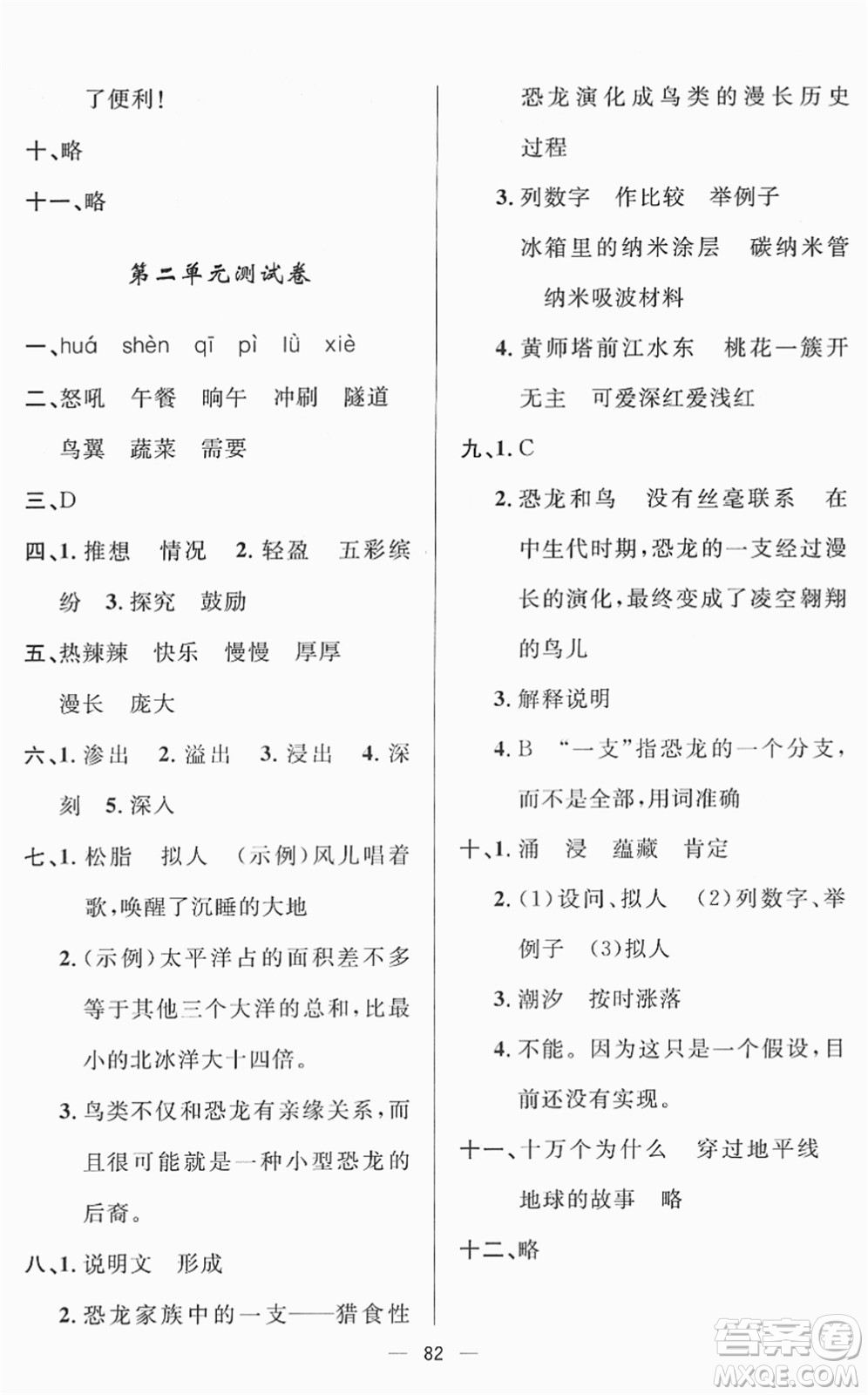 山東畫報(bào)出版社2022一課三練單元測(cè)試四年級(jí)語(yǔ)文下冊(cè)人教版答案