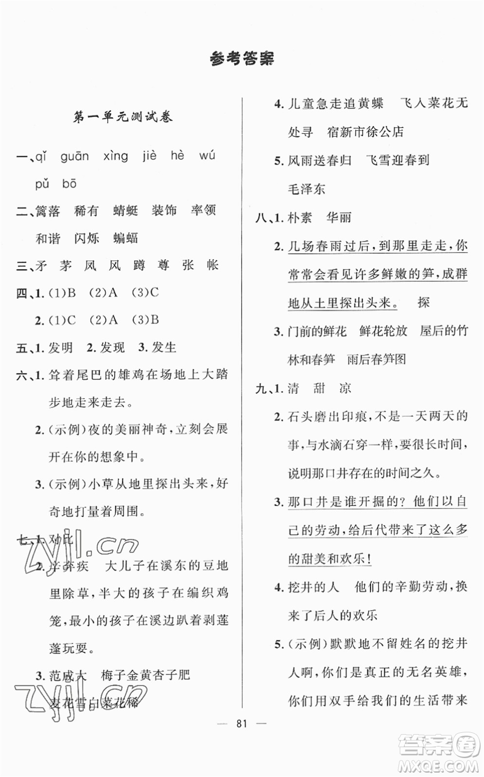 山東畫報(bào)出版社2022一課三練單元測(cè)試四年級(jí)語(yǔ)文下冊(cè)人教版答案