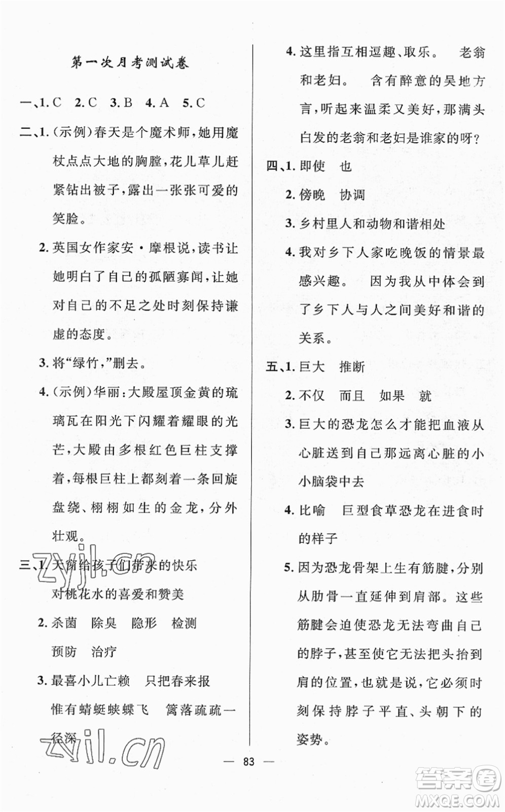 山東畫報(bào)出版社2022一課三練單元測(cè)試四年級(jí)語(yǔ)文下冊(cè)人教版答案