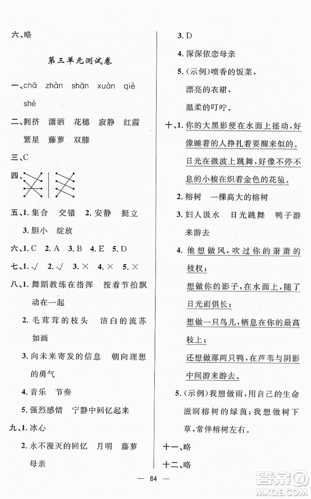 山東畫報(bào)出版社2022一課三練單元測(cè)試四年級(jí)語(yǔ)文下冊(cè)人教版答案