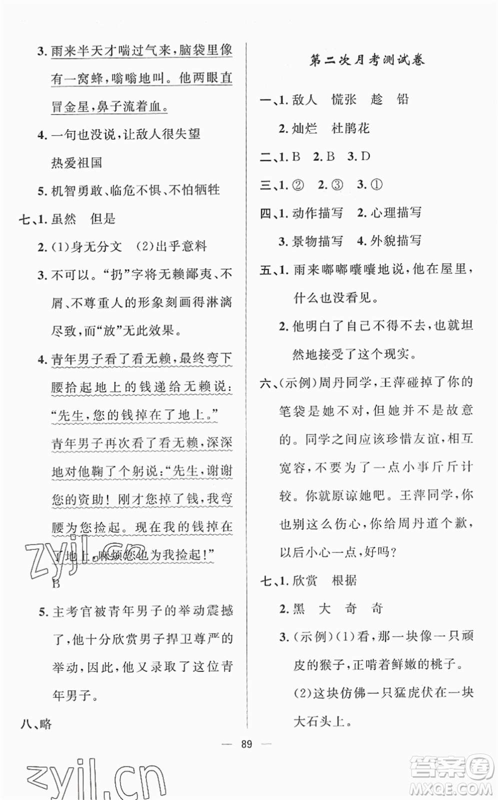 山東畫報(bào)出版社2022一課三練單元測(cè)試四年級(jí)語(yǔ)文下冊(cè)人教版答案