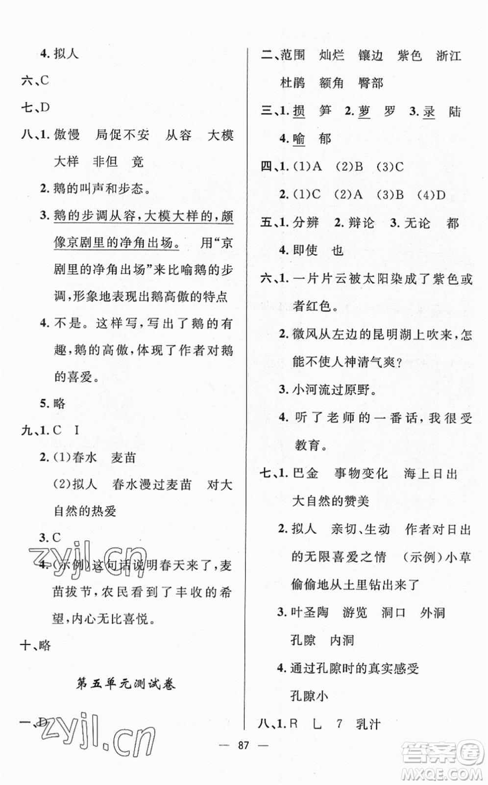 山東畫報(bào)出版社2022一課三練單元測(cè)試四年級(jí)語(yǔ)文下冊(cè)人教版答案