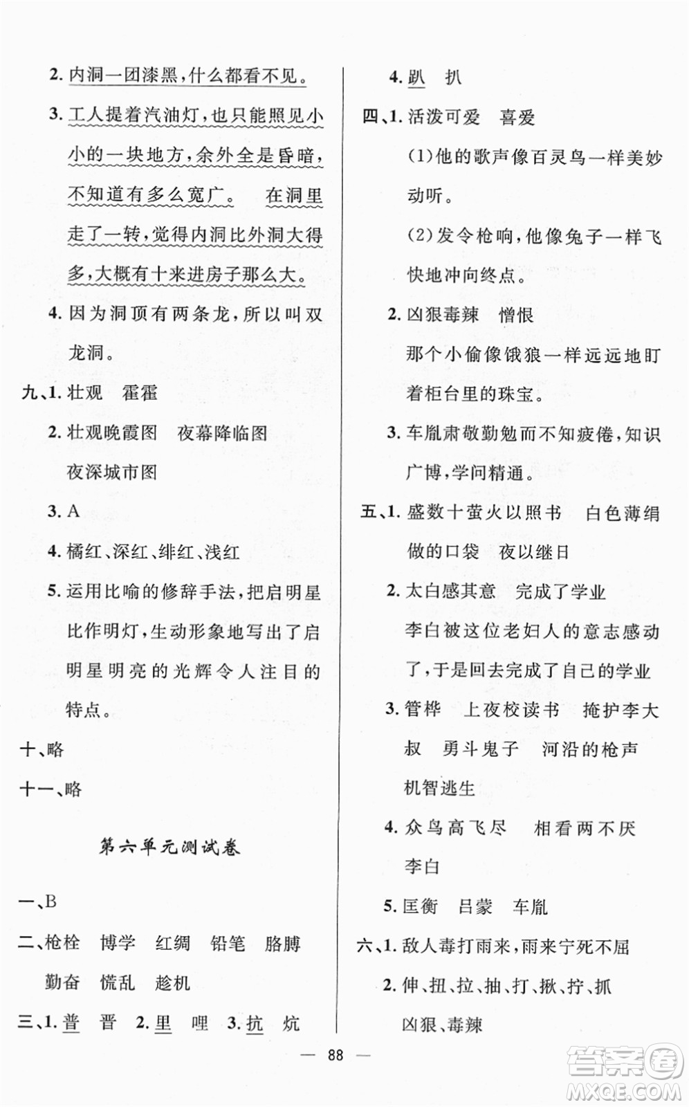 山東畫報(bào)出版社2022一課三練單元測(cè)試四年級(jí)語(yǔ)文下冊(cè)人教版答案