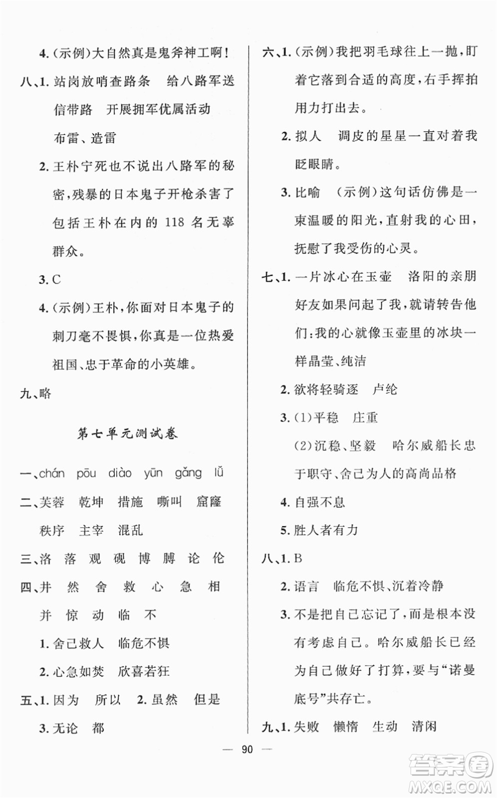 山東畫報(bào)出版社2022一課三練單元測(cè)試四年級(jí)語(yǔ)文下冊(cè)人教版答案