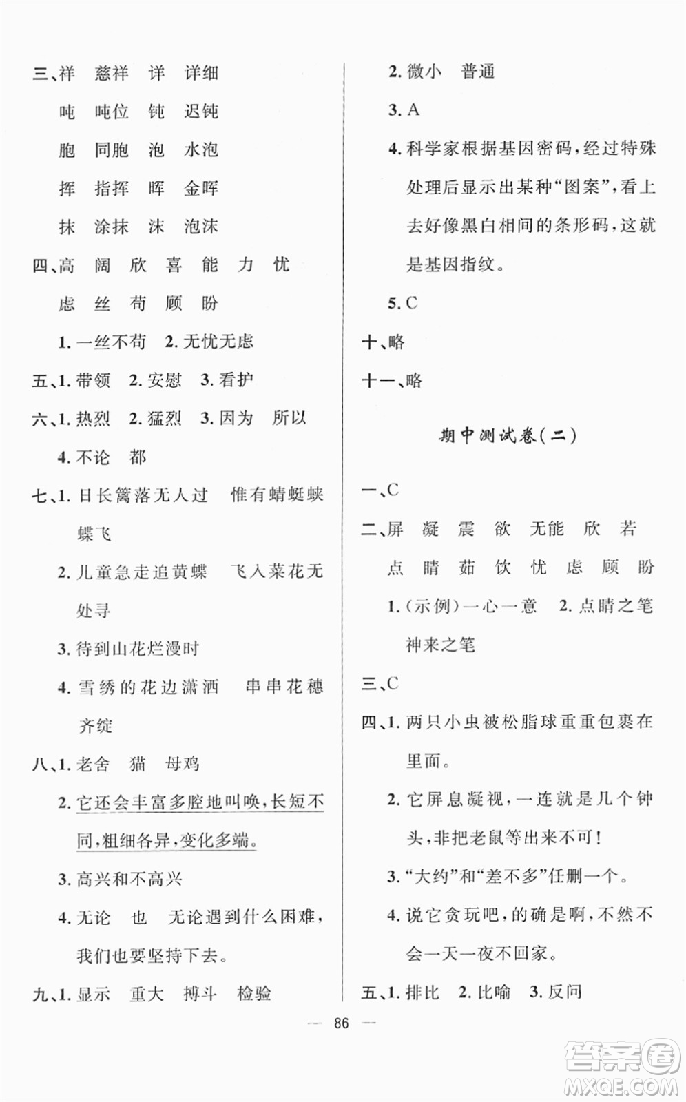 山東畫報(bào)出版社2022一課三練單元測(cè)試四年級(jí)語(yǔ)文下冊(cè)人教版答案