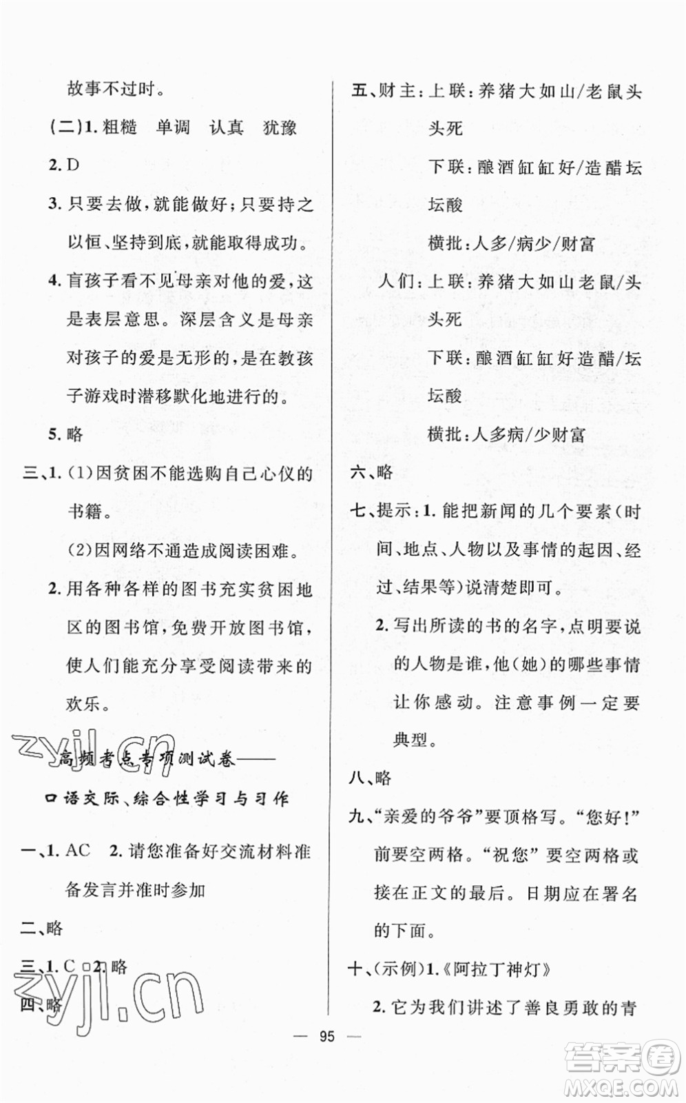 山東畫報(bào)出版社2022一課三練單元測(cè)試四年級(jí)語(yǔ)文下冊(cè)人教版答案