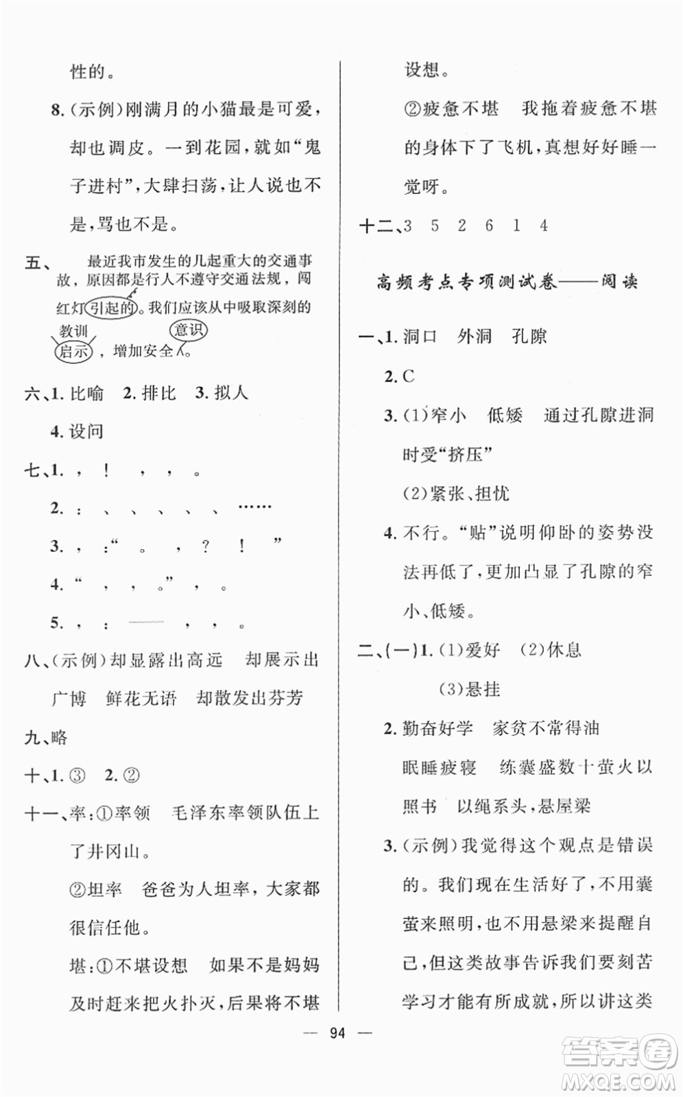 山東畫報(bào)出版社2022一課三練單元測(cè)試四年級(jí)語(yǔ)文下冊(cè)人教版答案