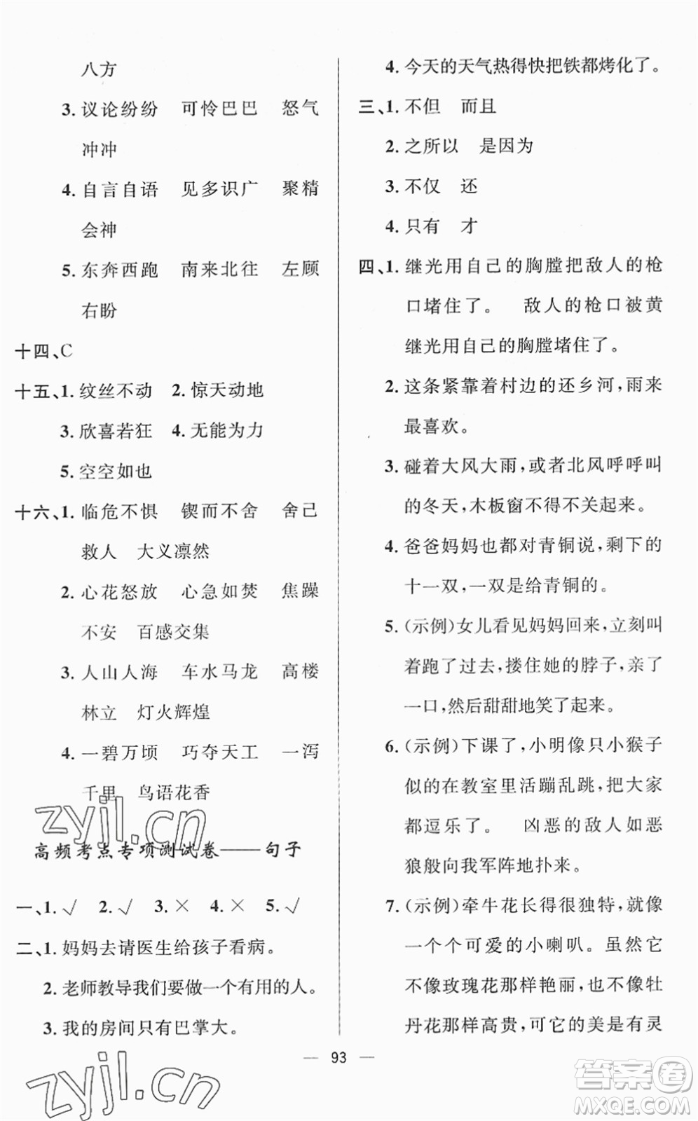 山東畫報(bào)出版社2022一課三練單元測(cè)試四年級(jí)語(yǔ)文下冊(cè)人教版答案