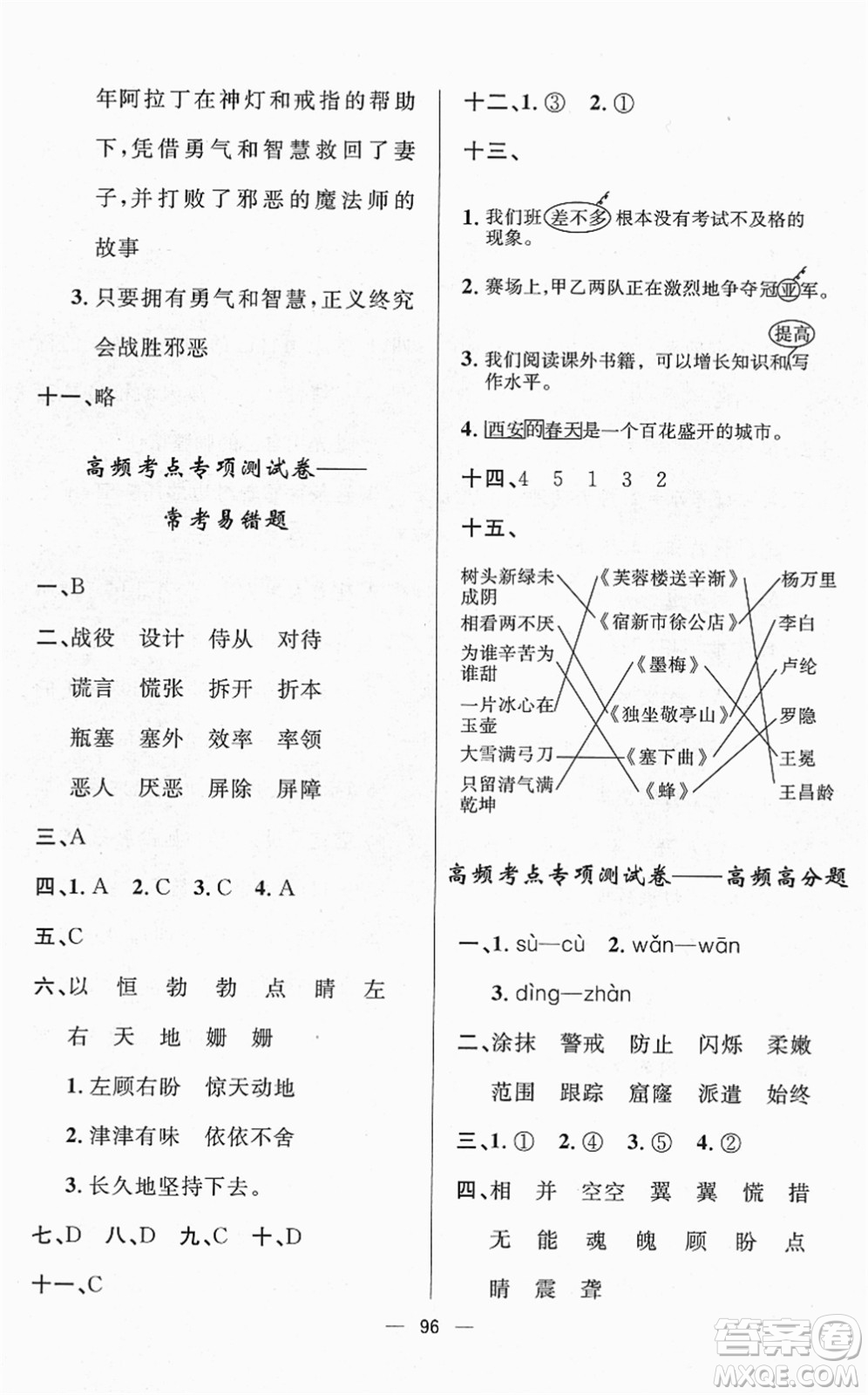 山東畫報(bào)出版社2022一課三練單元測(cè)試四年級(jí)語(yǔ)文下冊(cè)人教版答案