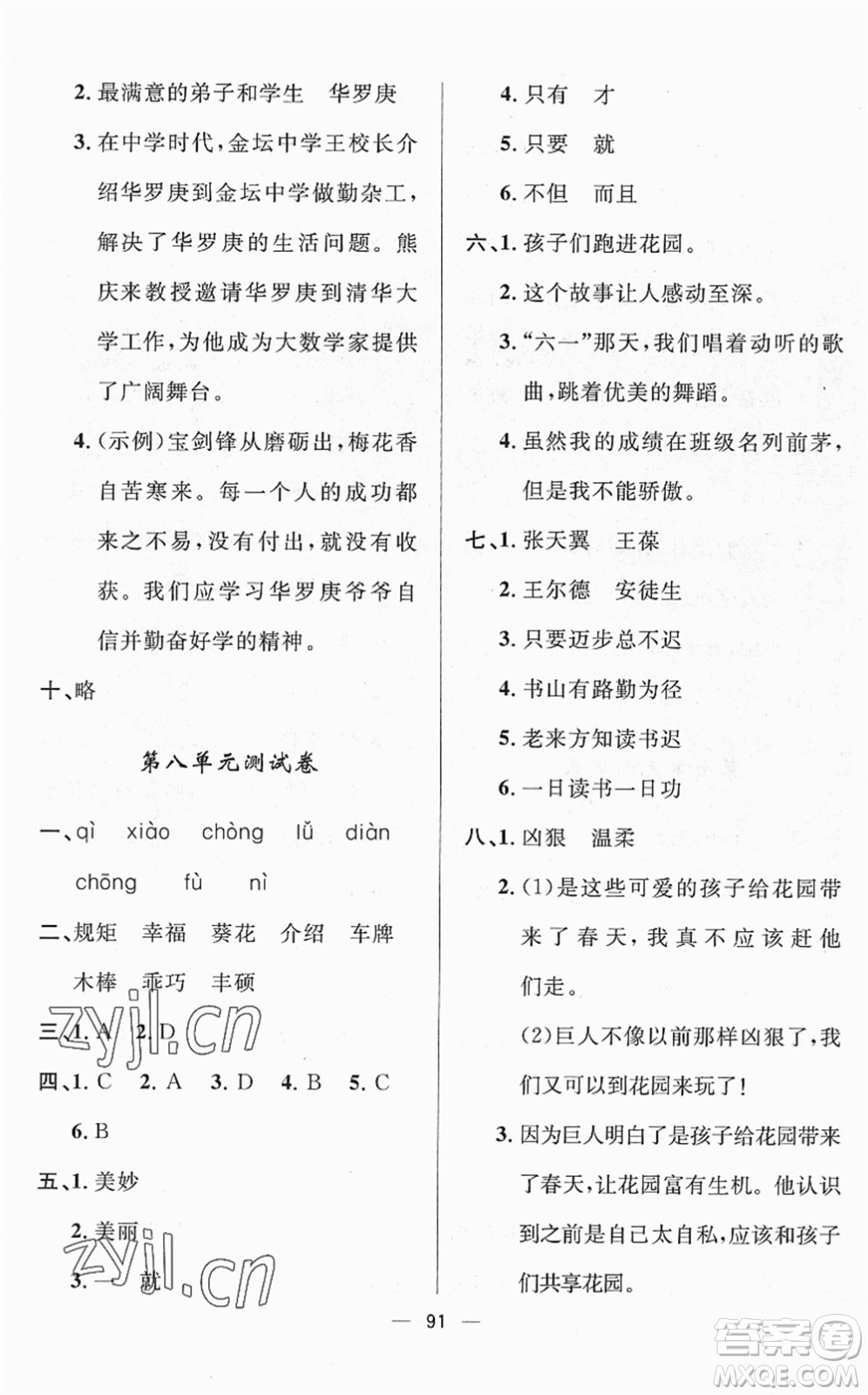 山東畫報(bào)出版社2022一課三練單元測(cè)試四年級(jí)語(yǔ)文下冊(cè)人教版答案