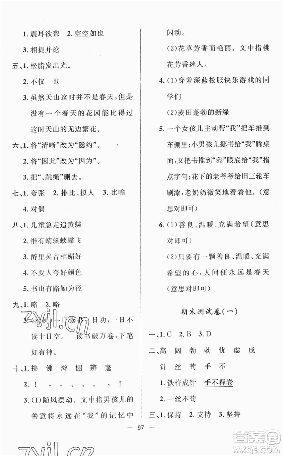山東畫報(bào)出版社2022一課三練單元測(cè)試四年級(jí)語(yǔ)文下冊(cè)人教版答案