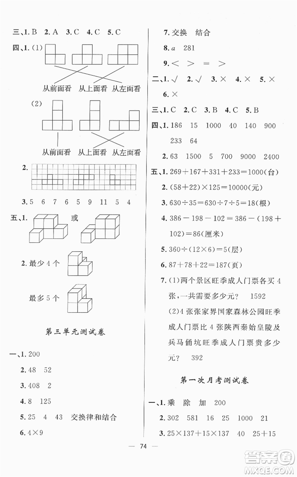 山東畫報(bào)出版社2022一課三練單元測(cè)試四年級(jí)數(shù)學(xué)下冊(cè)RJ人教版答案