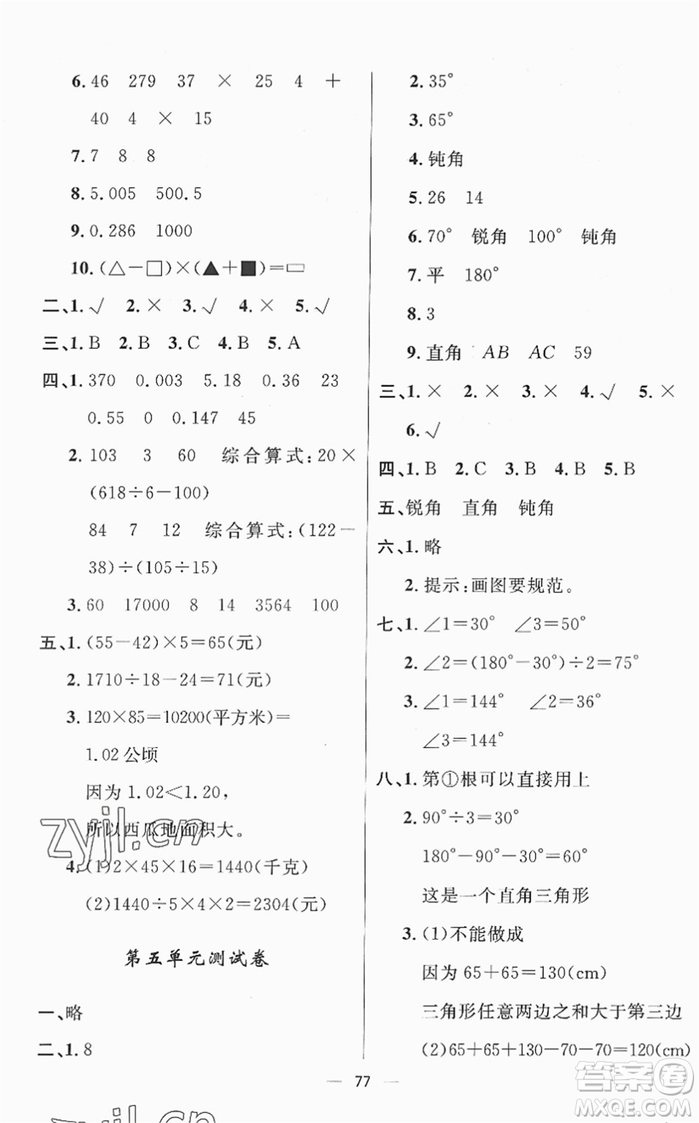 山東畫報(bào)出版社2022一課三練單元測(cè)試四年級(jí)數(shù)學(xué)下冊(cè)RJ人教版答案