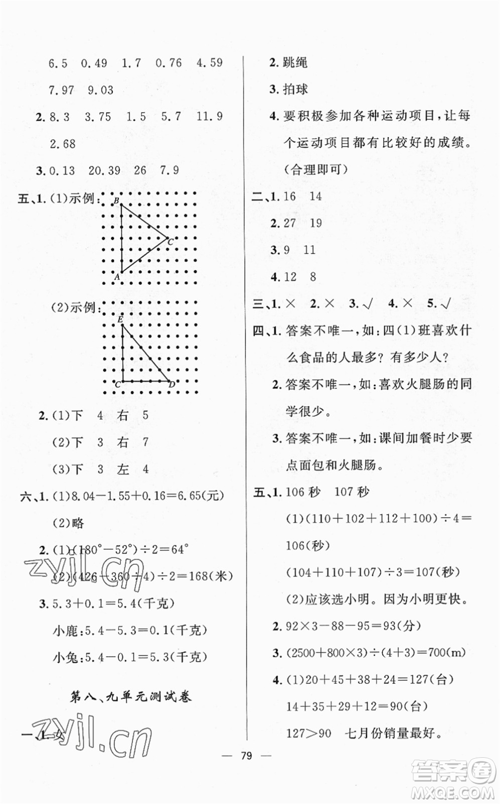 山東畫報(bào)出版社2022一課三練單元測(cè)試四年級(jí)數(shù)學(xué)下冊(cè)RJ人教版答案