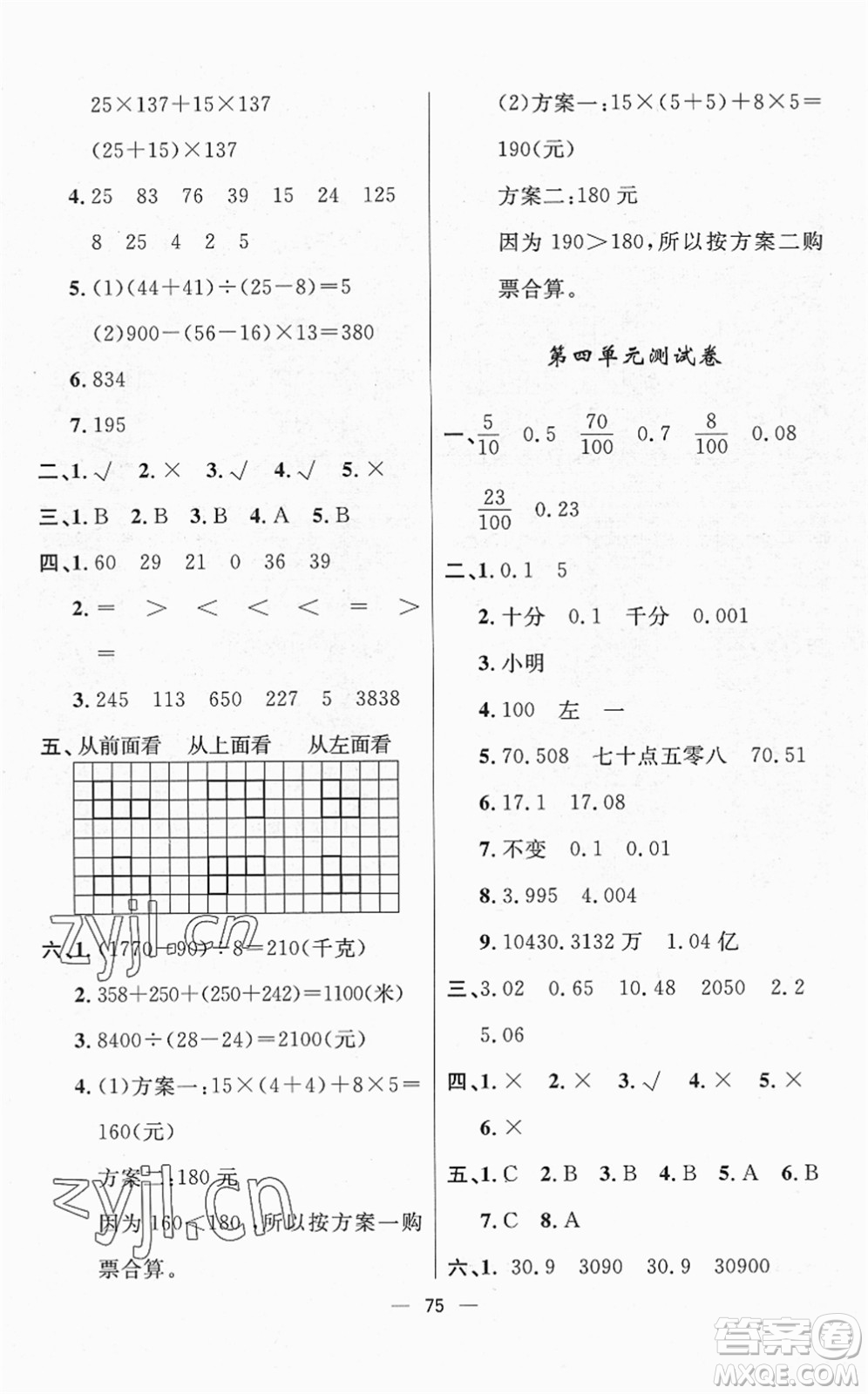 山東畫報(bào)出版社2022一課三練單元測(cè)試四年級(jí)數(shù)學(xué)下冊(cè)RJ人教版答案