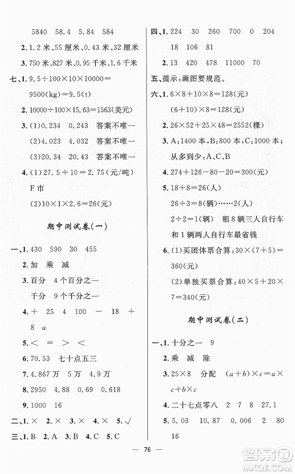 山東畫報(bào)出版社2022一課三練單元測(cè)試四年級(jí)數(shù)學(xué)下冊(cè)RJ人教版答案