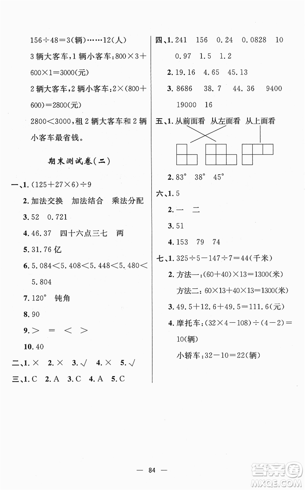 山東畫報(bào)出版社2022一課三練單元測(cè)試四年級(jí)數(shù)學(xué)下冊(cè)RJ人教版答案