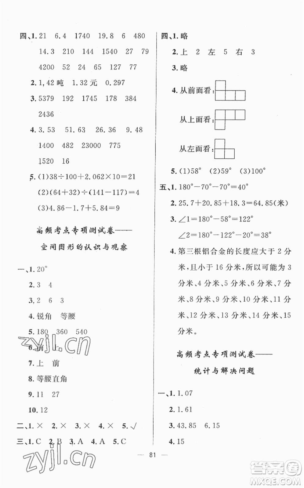 山東畫報(bào)出版社2022一課三練單元測(cè)試四年級(jí)數(shù)學(xué)下冊(cè)RJ人教版答案