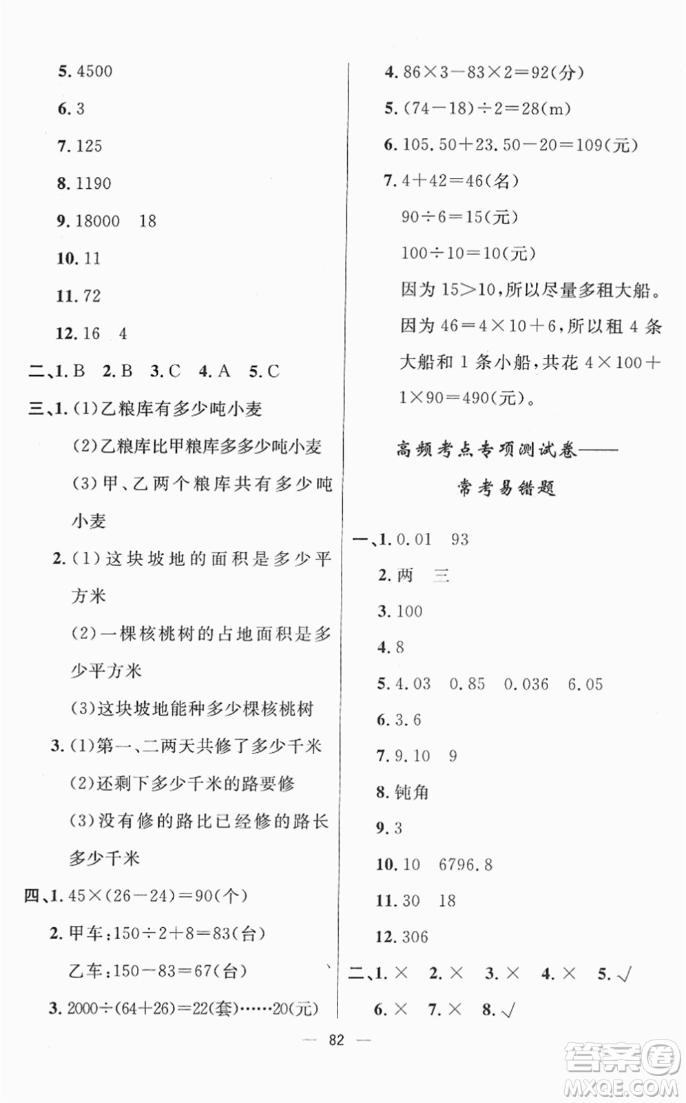 山東畫報(bào)出版社2022一課三練單元測(cè)試四年級(jí)數(shù)學(xué)下冊(cè)RJ人教版答案