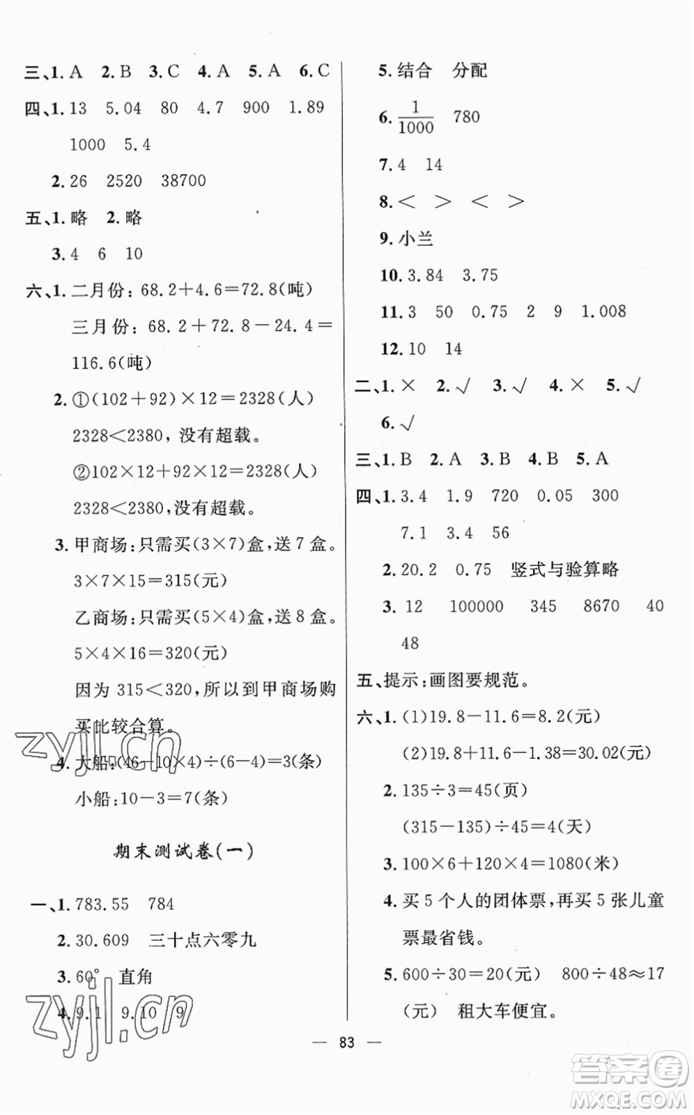 山東畫報(bào)出版社2022一課三練單元測(cè)試四年級(jí)數(shù)學(xué)下冊(cè)RJ人教版答案